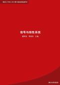 信号与线性系统