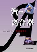 汽车离合器