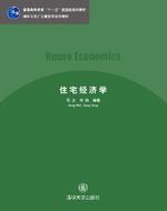 住宅经济学