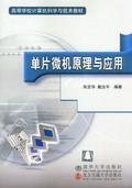 单片微机原理与应用