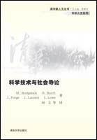 科学技术与社会导论