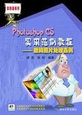 Photoshop实用范例教程——数码照片处理百例