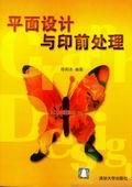 平面设计与印前处理