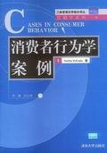 消费者行为学案例