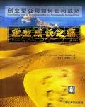 企业成长之痛——创业型公司如何走向成熟
