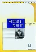 网页设计与制作