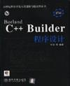 BorlandC++Builder培训教程