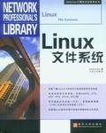 Linux文件系统
