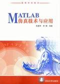 MATLAB仿真技术与应用