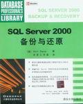 SQLServer2000备份与还原