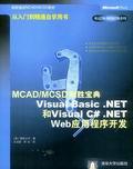 VisualBasic.NET和VisualC#.NETWeb应用程序开发