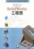 SolidWorks工程图