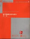 ElectronicCircuitAnalysisandDesign,2nd