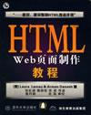 HTMLWeb页面制作教程