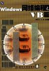 Windows网络编程之VB篇