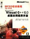 VisualC++6.0桌面应用程序开发