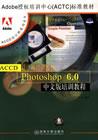 Photoshop6.0中文版培训教程