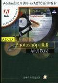 Photoshop6.0培训教程