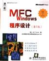 MFCWindows程序设计（第2版）