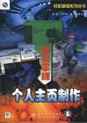 轻松掌握个人主页制作
