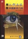 用几何画板教平面解析几何