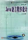 Java语言程序设计