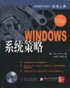 Windows系统策略