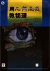 用几何画板教物理