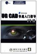 UGCAD快速入门指导