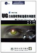 UG自由形状特征建模培训教程