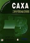 CAXA三维电子图板V2范例教程