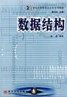 数据结构