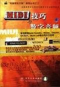 MIDI技巧与数字音频