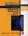 StatisticalAnalysisforEngineersandScien