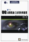 UG高级铣加工应用培训教程