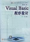 VisualBasic程序设计