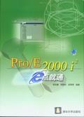 Pro/E2000i2e点就通