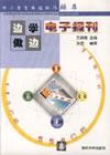 电子报刊——边学边做