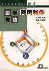 网页制作——边学边做