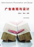 广告表现与设计