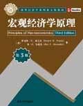 宏观经济学原理(第3版)