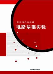 电路基础实验