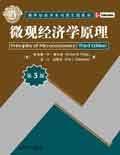 微观经济学原理（第3版）