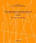 清华大学建筑学院设计系列课教案与学生作业选——二年级建筑设计