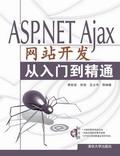 ASP.NETAjax网站开发从入门到精通