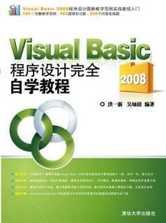 VisualBasic2008程序设计完全自学教程