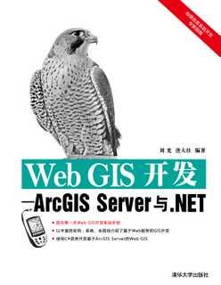 WebGIS开发——ArcGISServer与.NET