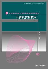 计算机实用技术