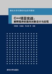 C++项目实战:解释程序的面向对象设计与实现