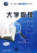 大学物理